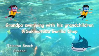 Grandma and Grandpa swimming with grandchildren and fish @ Sakimotobu Gorilla Chop!