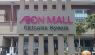 AEON MALL Okinawa Rycom Okinawa’s largest shopping mall, all sorts goods are filled