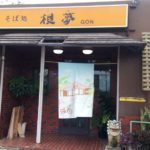 GON, the name is a bit strange but tasty Okinawa soba restaurant