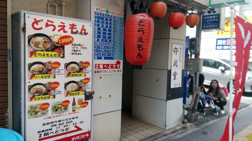 When you want to eat delicious Okinawa soba at Kokusai-dori, Doraemon is recommended