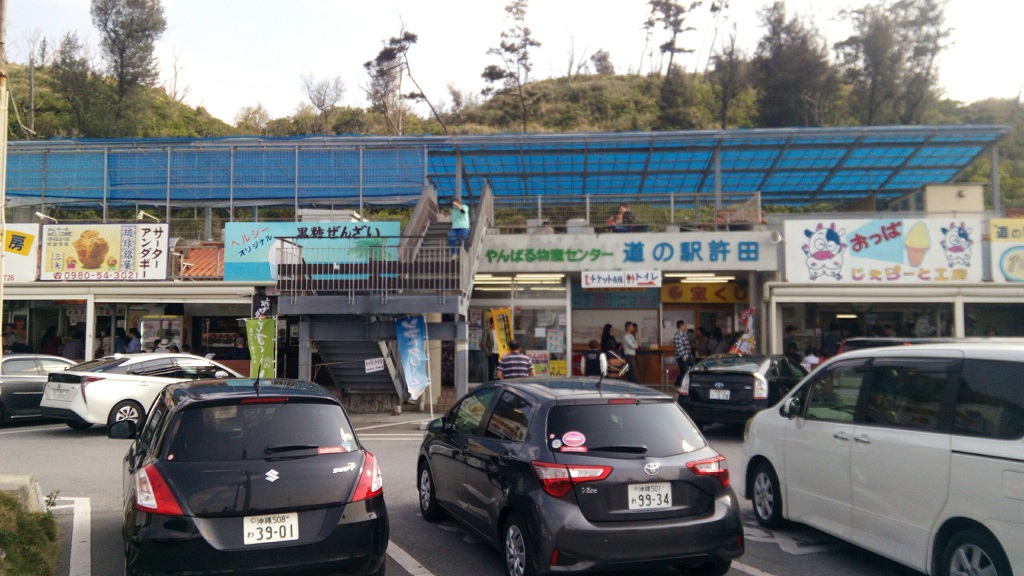 Road station Kyoda is the most recommended in Okinawa, souvenirs of Yanbaru and discount tickets are available