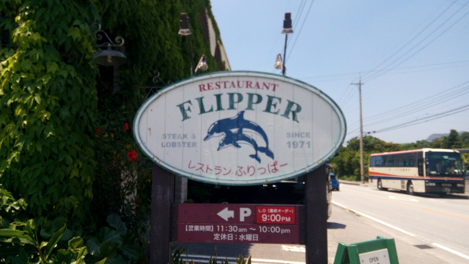 Restaurant Flipper Steaks and homemade pies are delicious