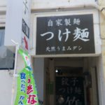 A gentle and refreshing taste Tsukemen shop Takeran located on the Kokusai dori street, perfect for hot days