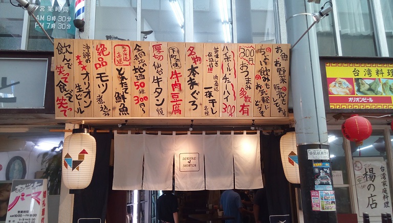 Popular taverns Densuke showten we can enjoy drinking at noon in Naha city Okinawa