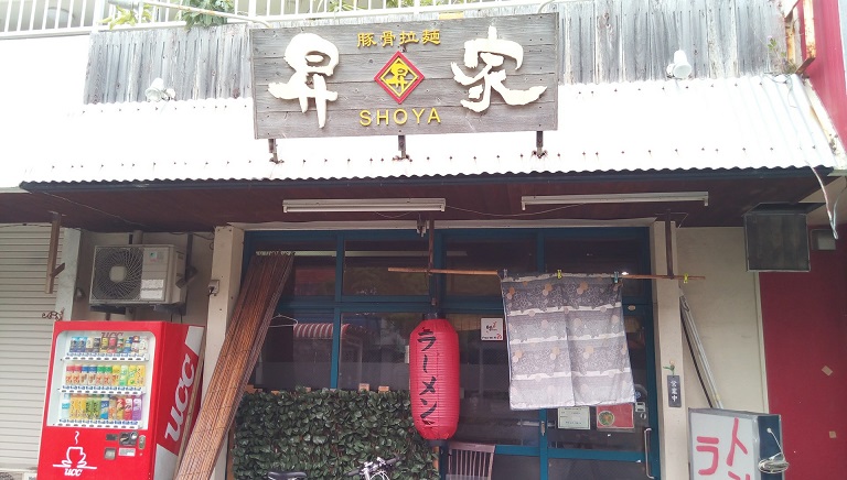 If you want to eat Iekei ramen in the Okinawa, Shouya