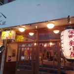Arakoya in Sakaemachi Naha city is a meat izakaya Okinawa people love