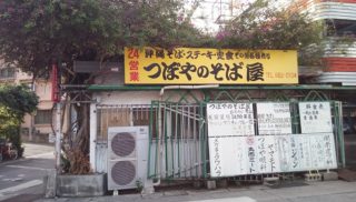 A cheap and great popular cafeteria in Tsuboya, Tsuboya-no-shokudou