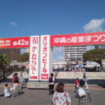 I went to the 42nd Okinawa Industrial Festival!