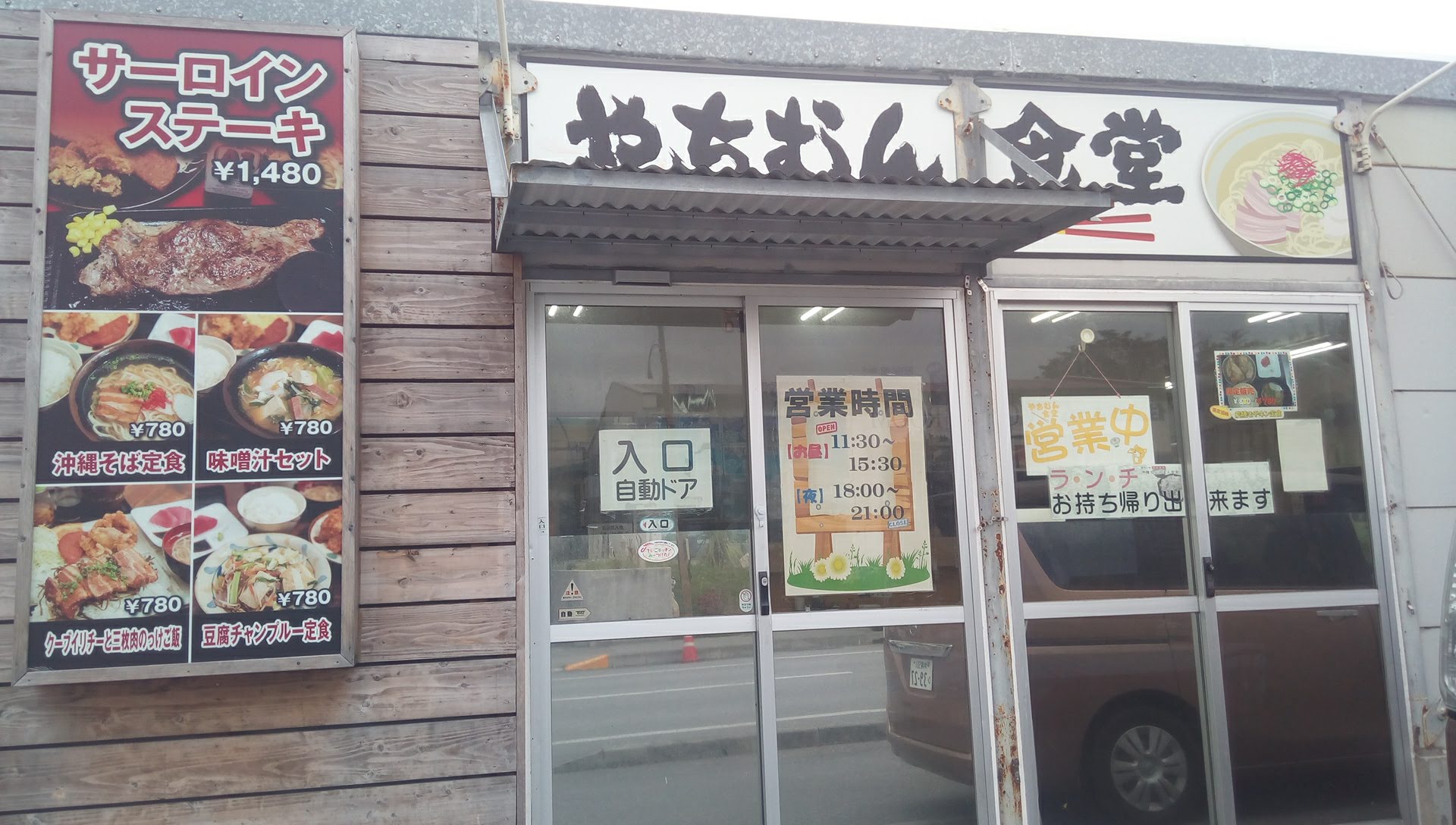 Yachimun Shokudou in Yaese town is reasonably priced and full volume