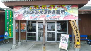 Nago fishing port fishery direct sales shop is recommended for fish lovers! Fresh fish dishes are delicious