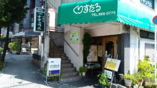 There are a lot of delicious lunch menu with perfect heart! Cafeteria Crystal in Naha city
