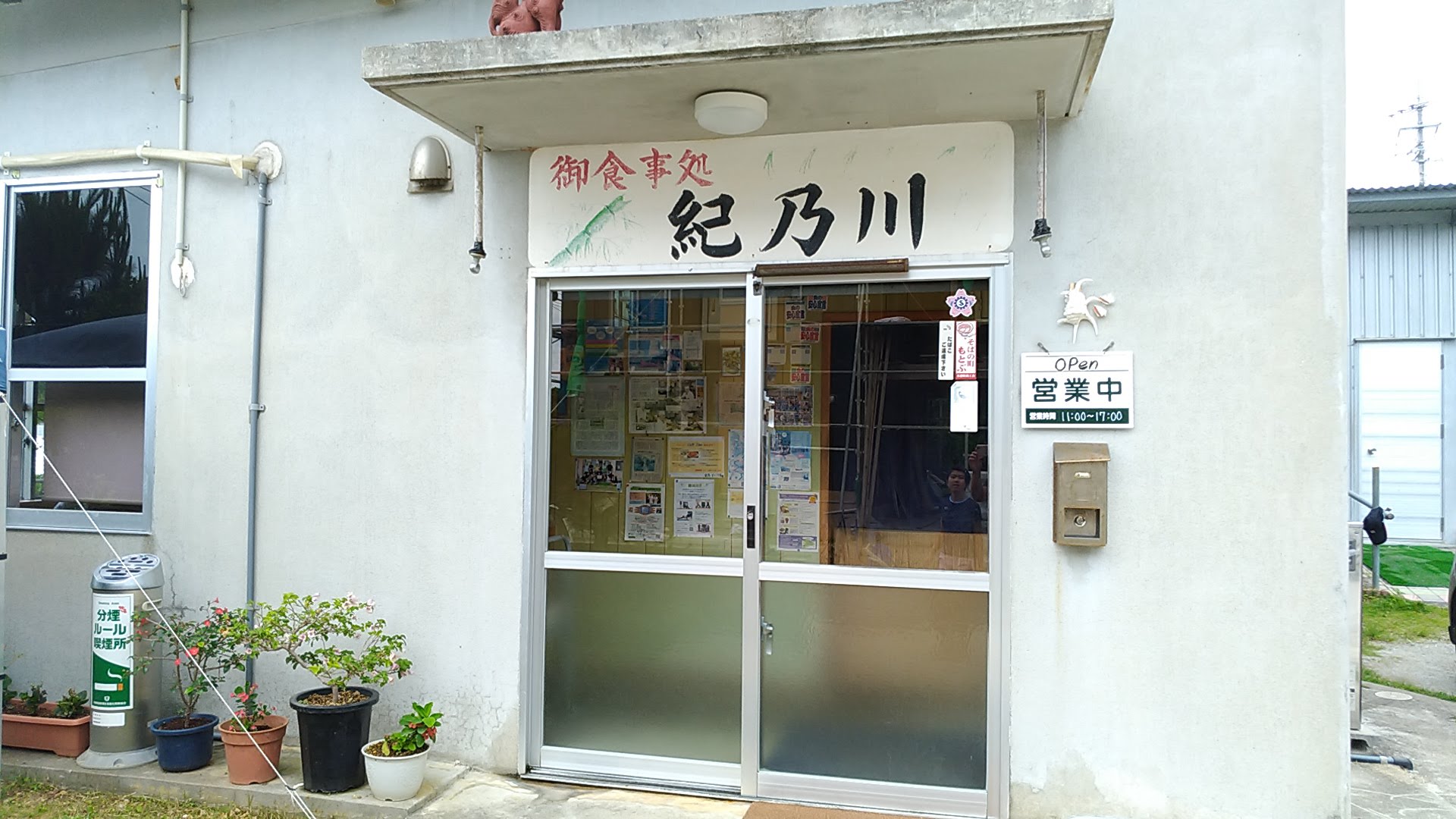 The hidden restaurant Kinokawa in Motobu town, Tonkatsu and Okinawa soba are delicious!