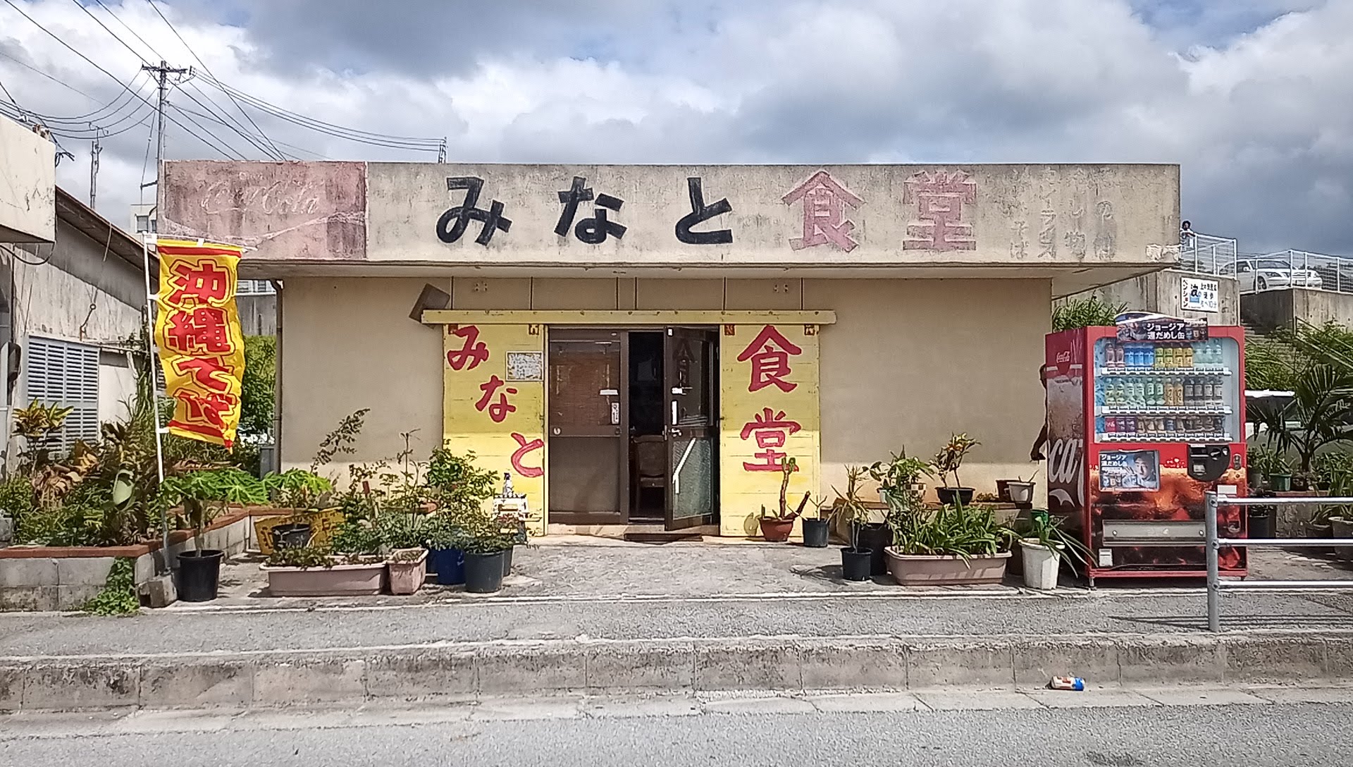 Minato Shokudo, a cheap, good and hearty restaurant at Motobu Port