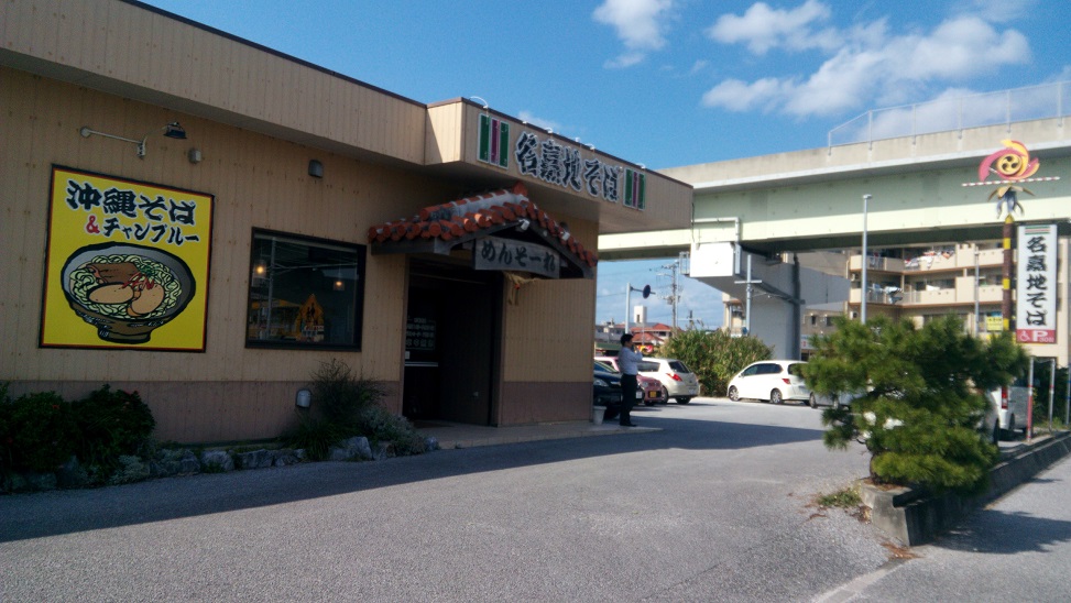 Nakachi soba restaurant's appearance