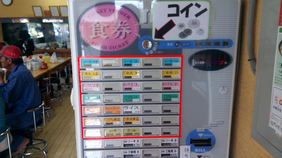 a ticket vending machine of Tamaya