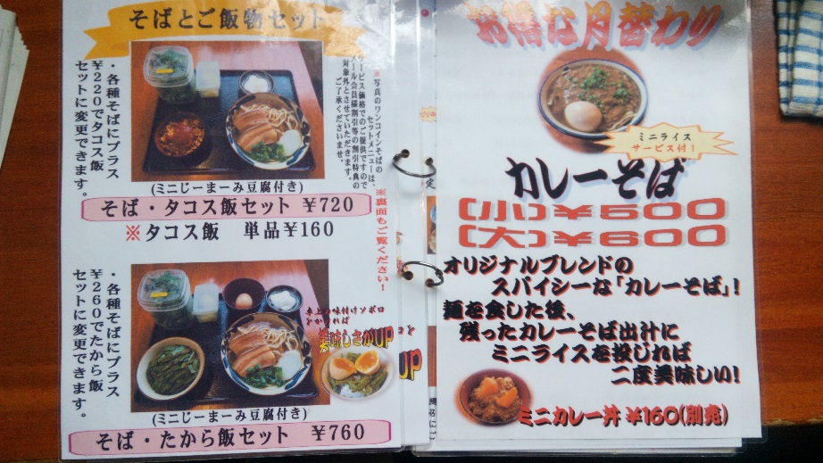 Takaraya menu 2