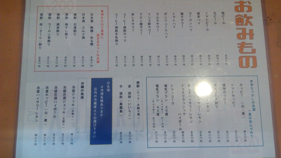 The drink menu of Orushouten