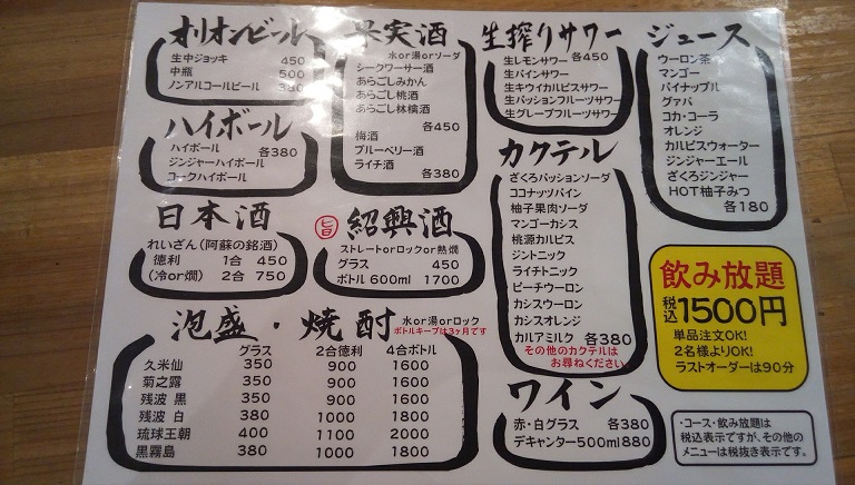 The NinoNi drink menu