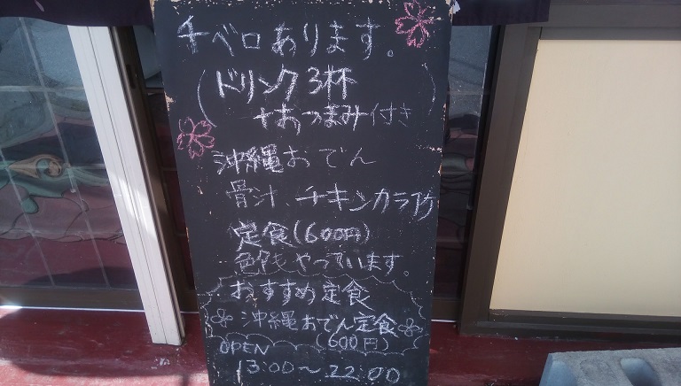 Vertical signboard at Sakuraya entrance