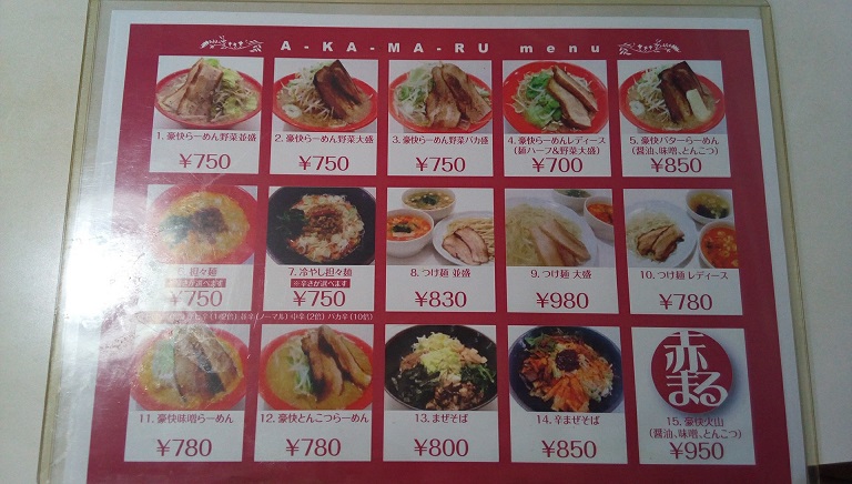 the Akamaru menu 1