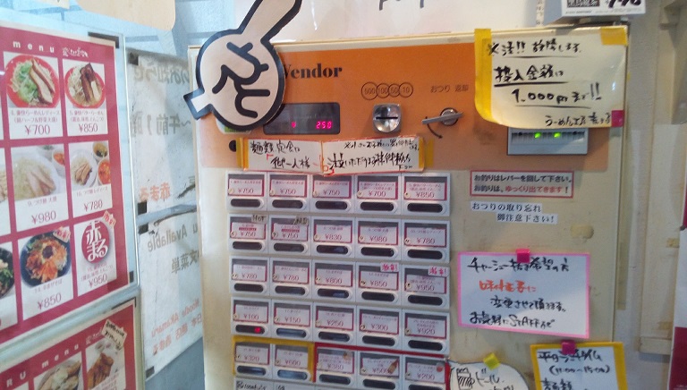 ticket vending machine of Akamaru