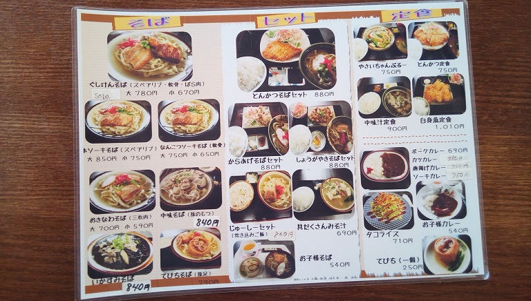 The menu of Gushiken soba