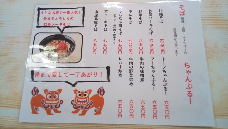 The menu of Uchinaaya 1