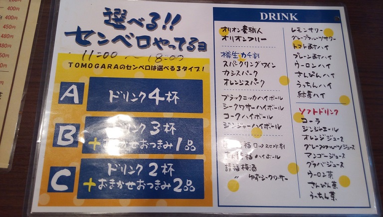 Senbero menu of Tomogara