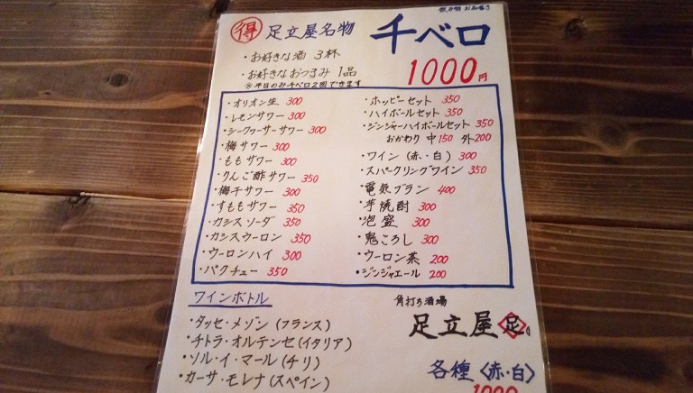 Drink menu of Adachiya