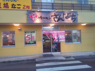 沖縄で本格的な味噌ラーメンが食べいたいならラーメンさんぱちがおススメ