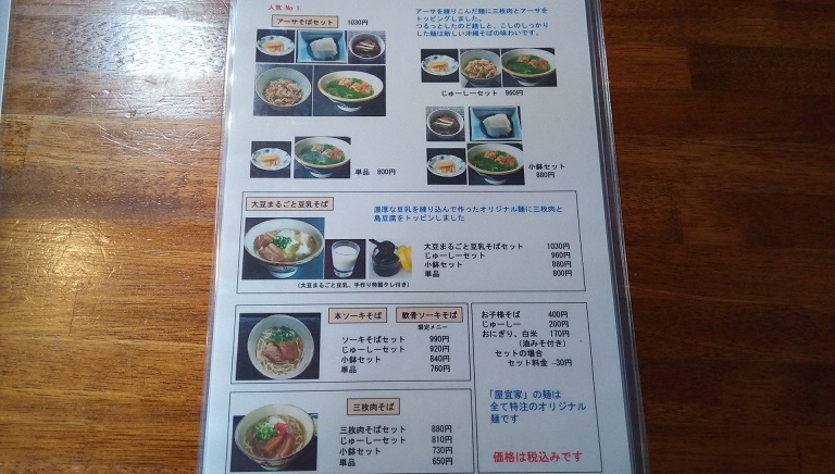 The menu of Yagiya 1