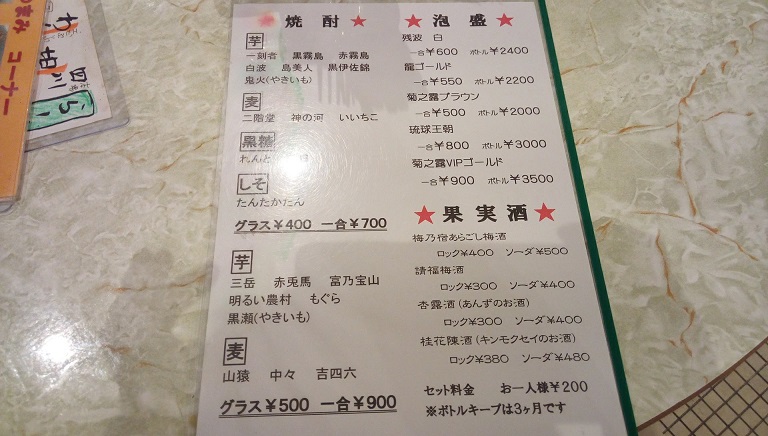 The drink menu