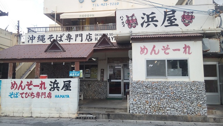 北谷のおいしい沖縄そばの店浜屋、豚骨ベースのすっきりとコクのあるスープです