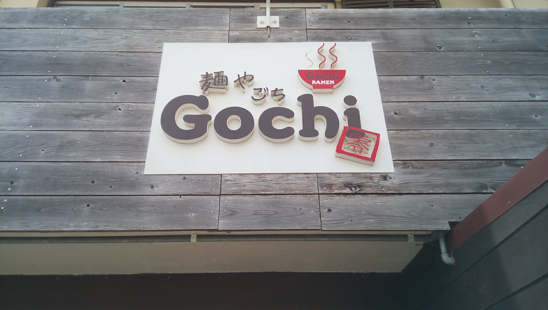 沖縄市にある隠れ家的なつけ麺屋、麺やGochi