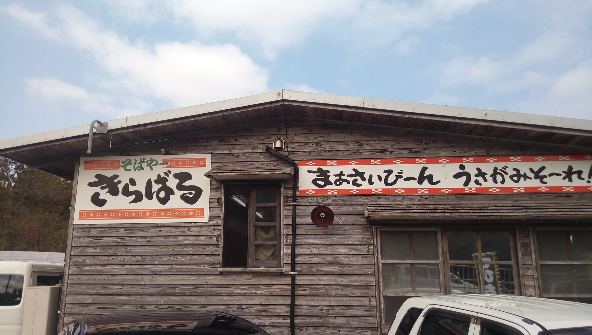 沖縄そばも牛汁も絶品のお店、そばやーきらばる