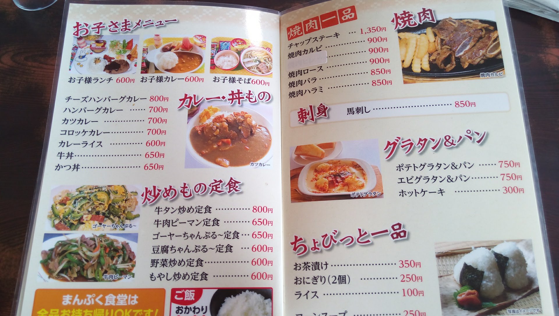 The menu of Manpuku restaurant 2