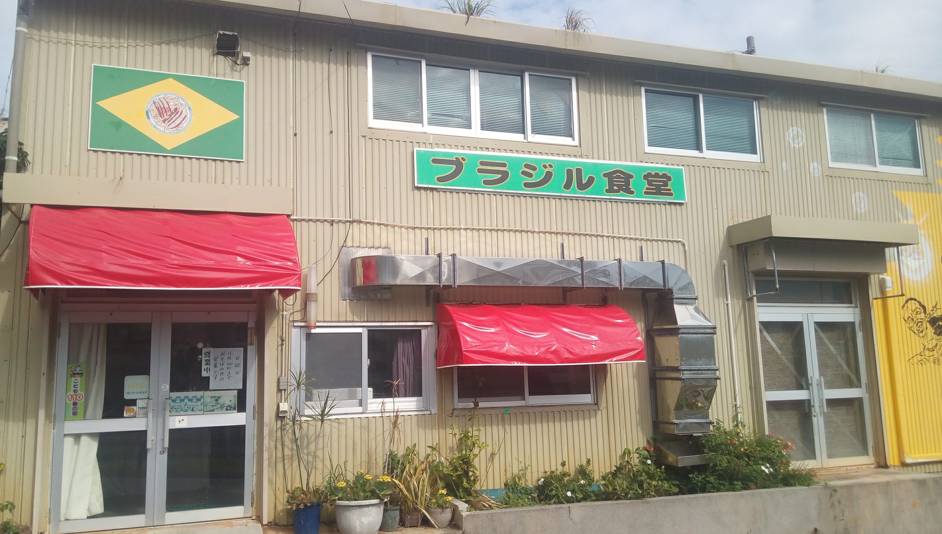 沖縄とブラジルのチャンプルー食堂‼