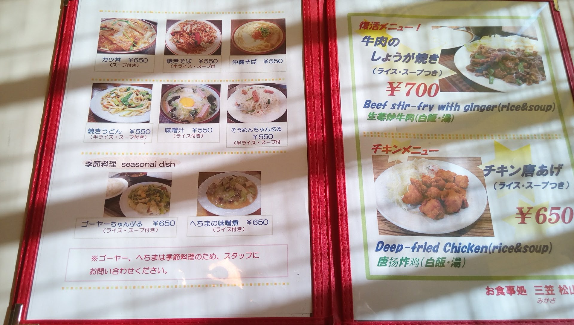 the menu of Mikasa 3