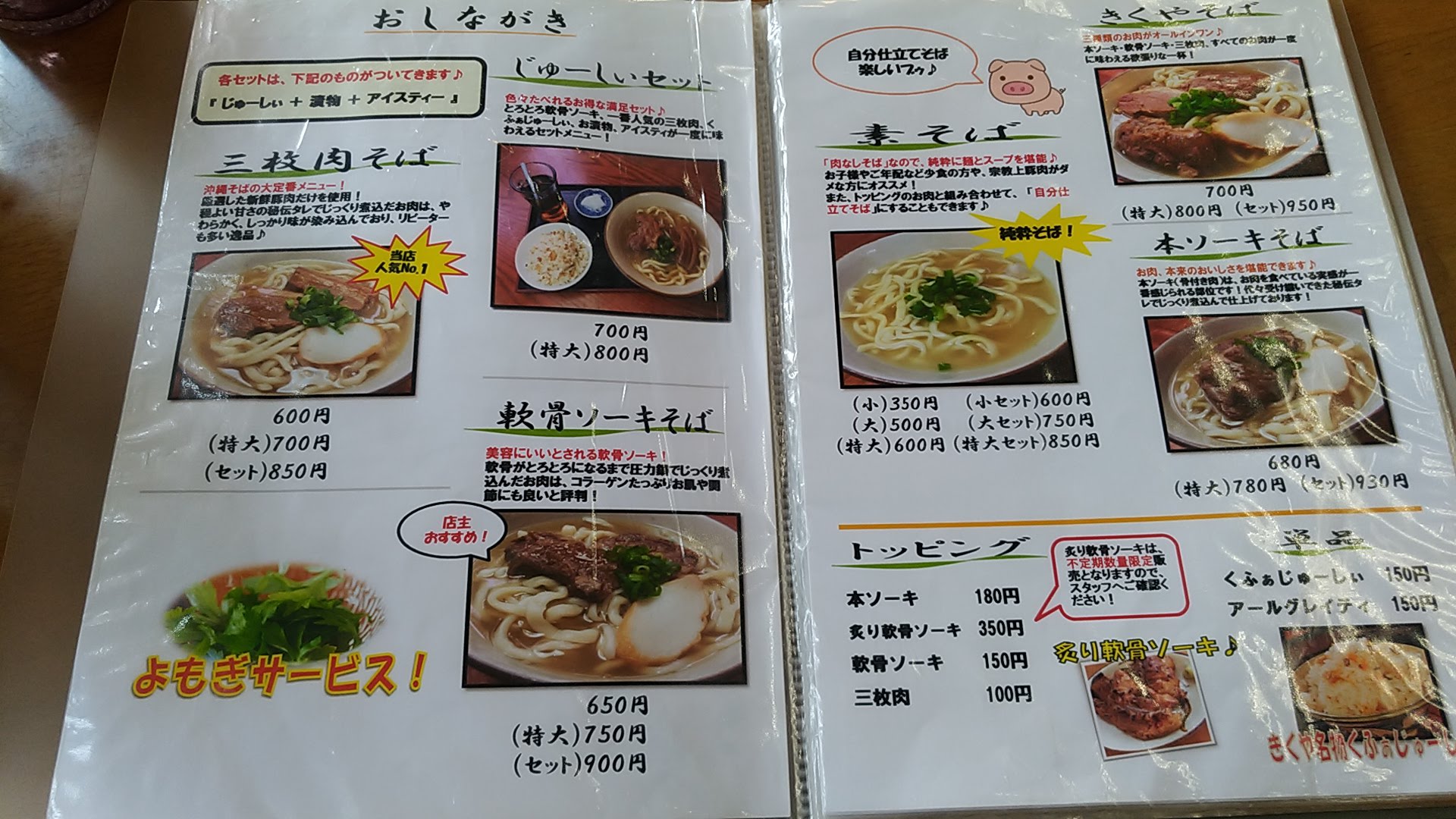 Kikuya's menu 1