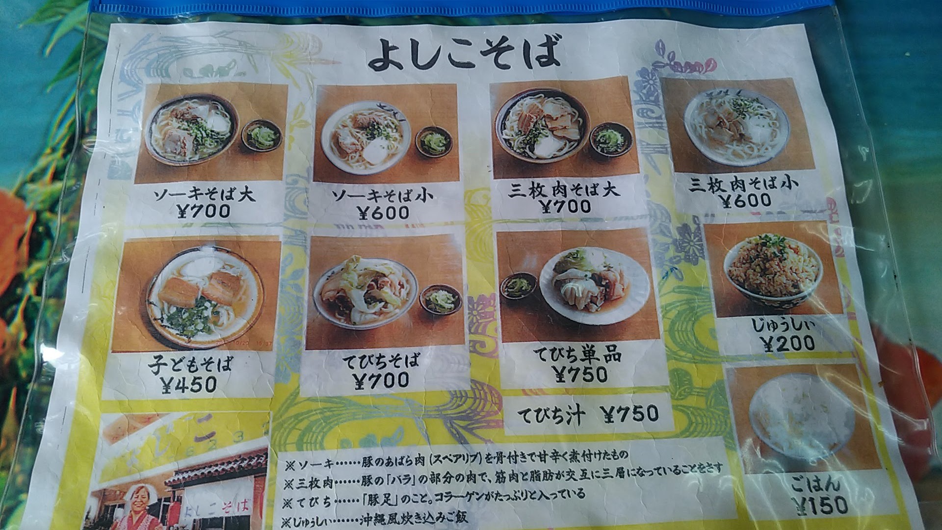 The menu of Sobaya Yoshiko