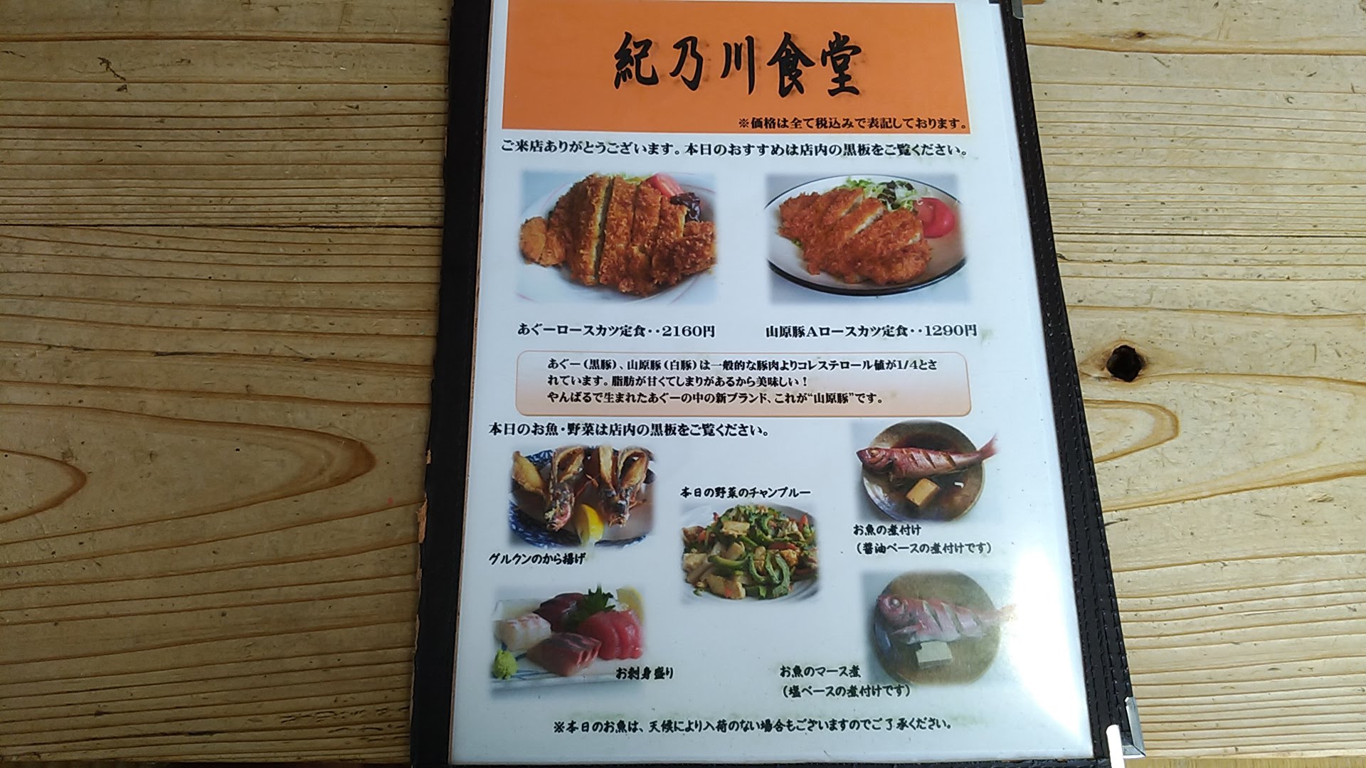 Kinokawa's menu