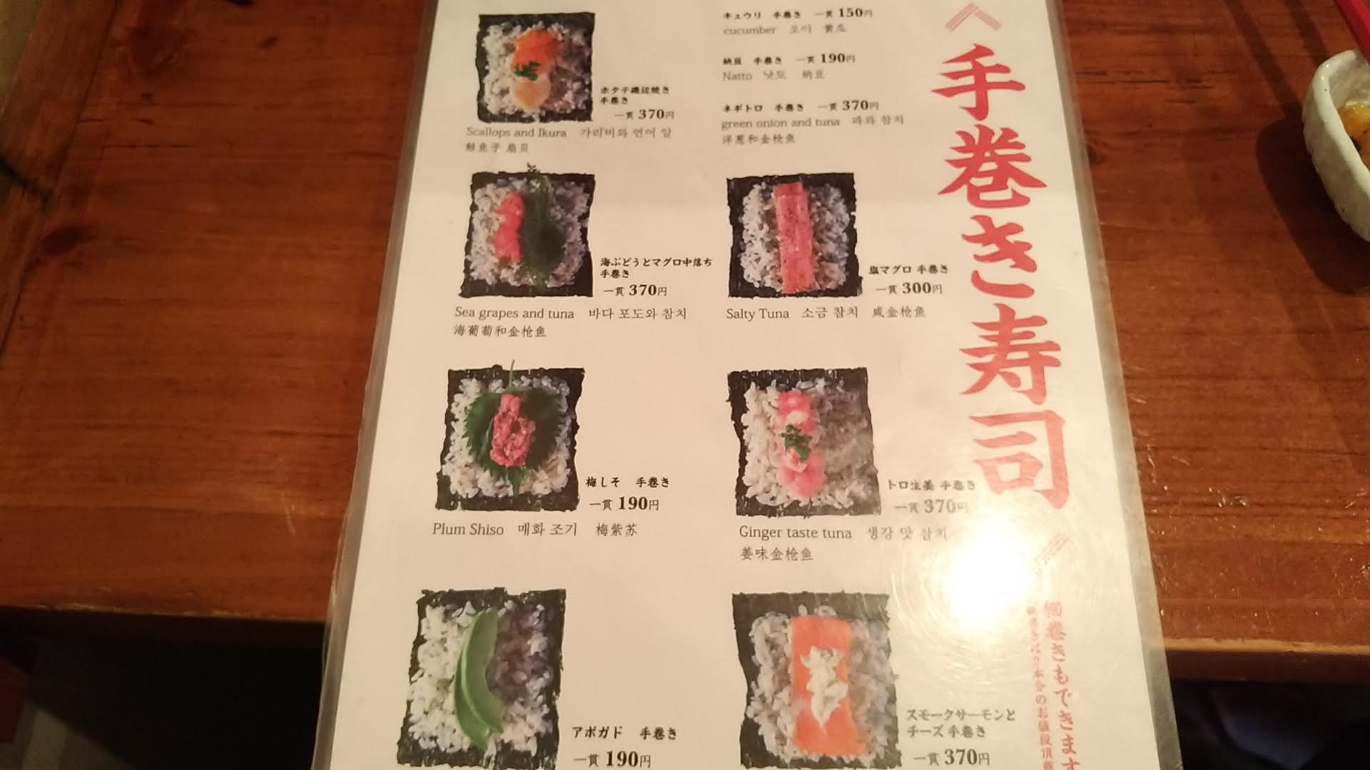 The menu of Sakana sushi 7