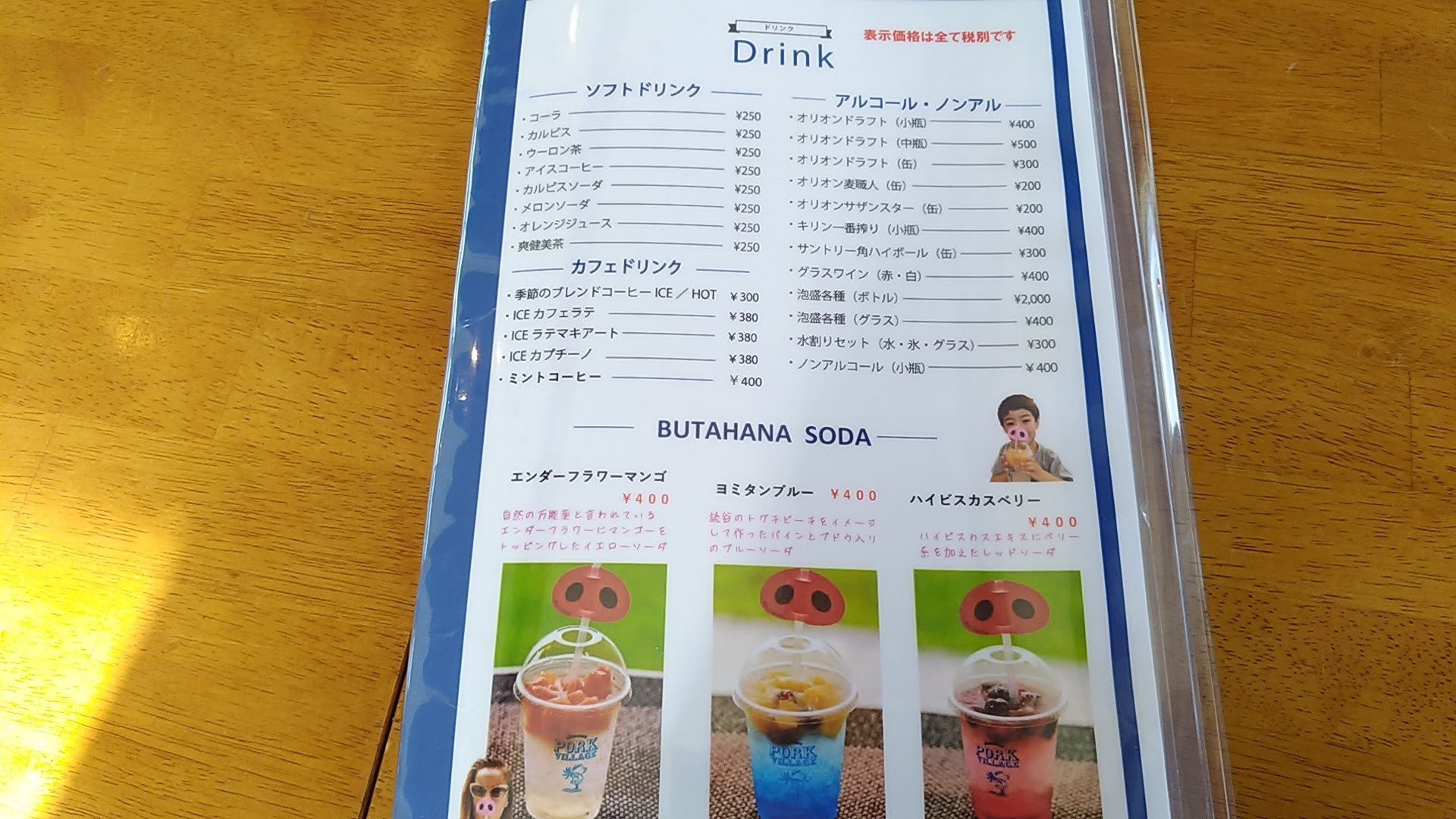the drink menu of Okinawa pork village