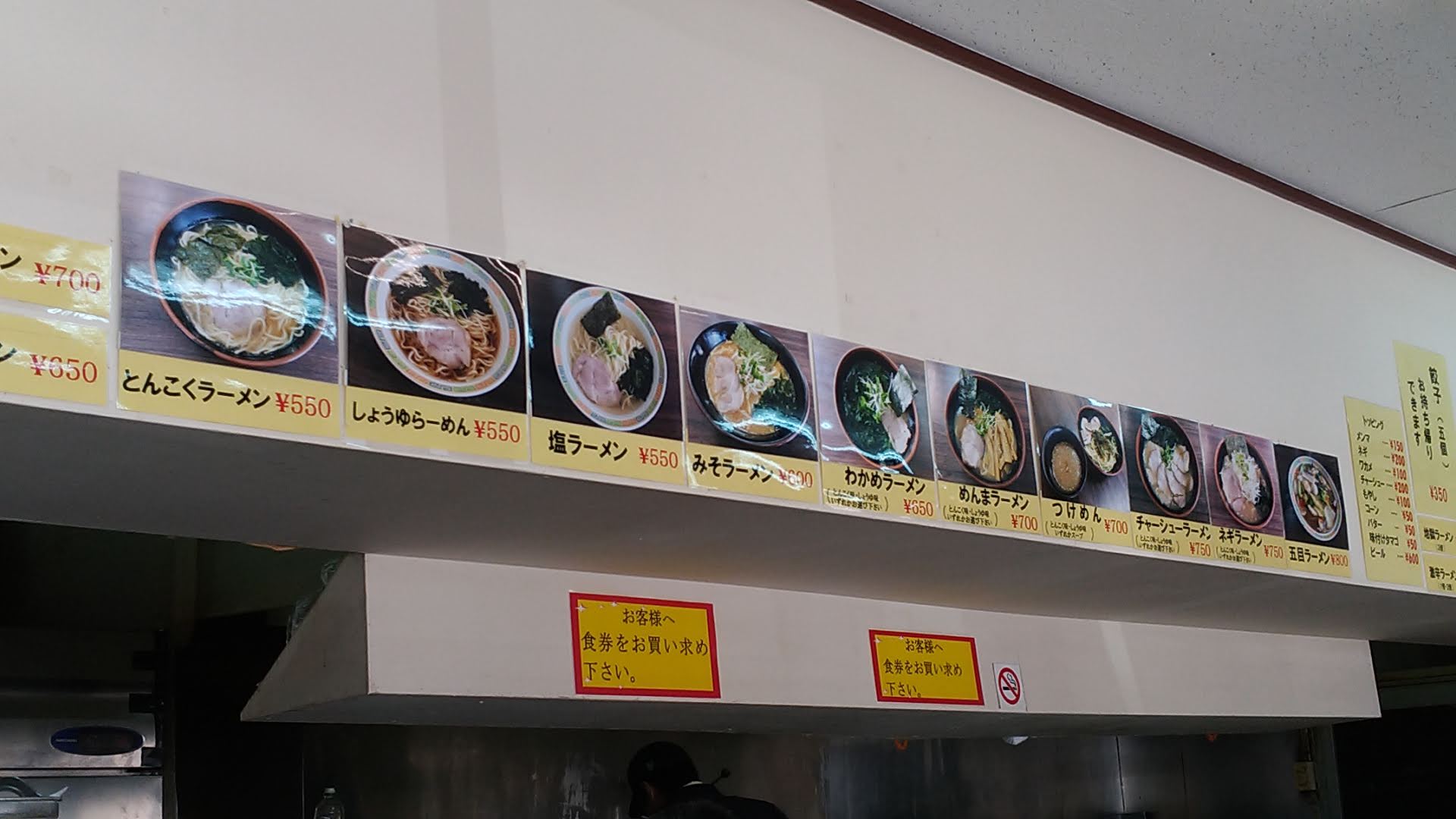 a wide variety of ramen in Tonchintei