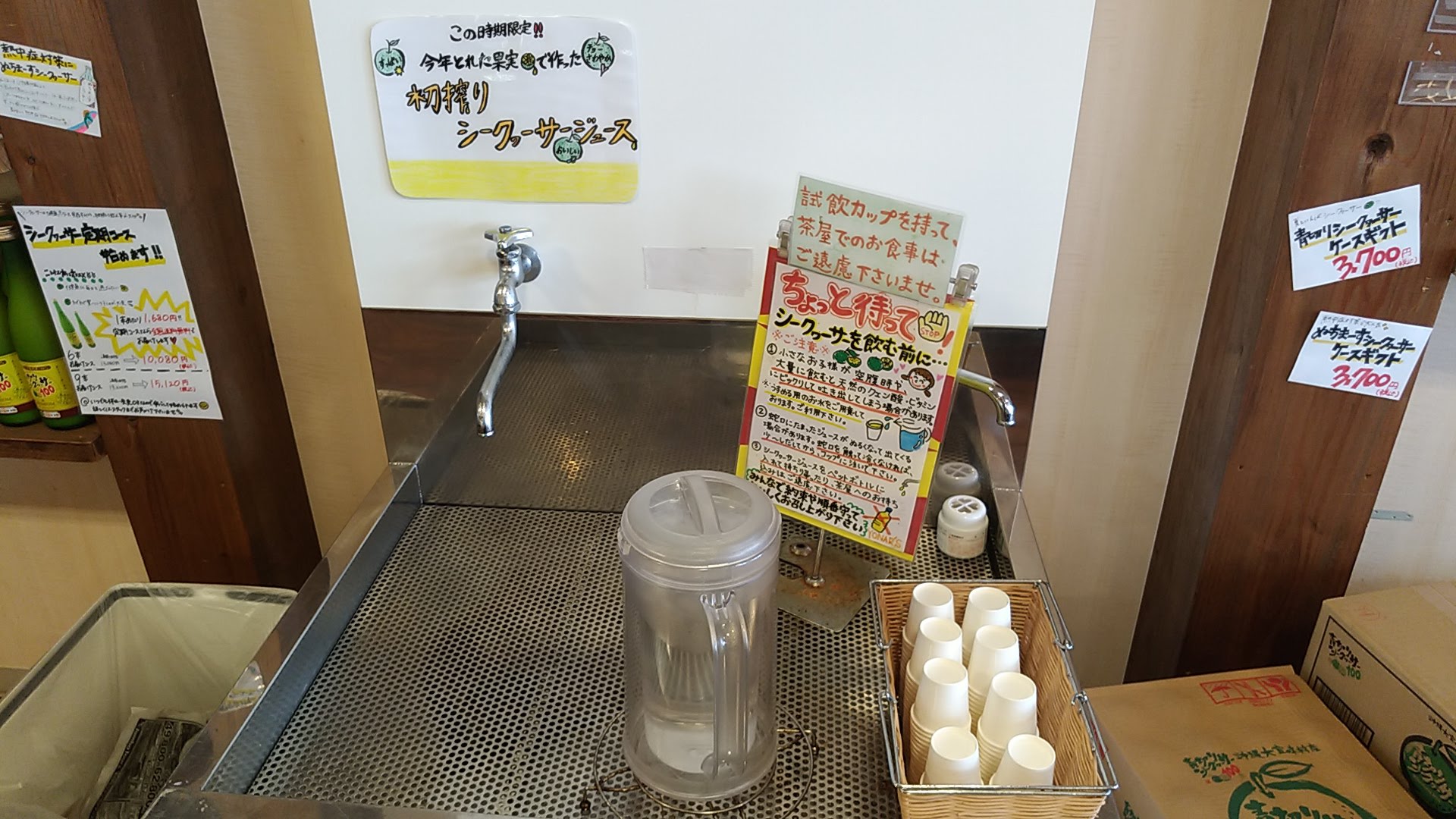 all-you-can-drink Shiikuwasa juice