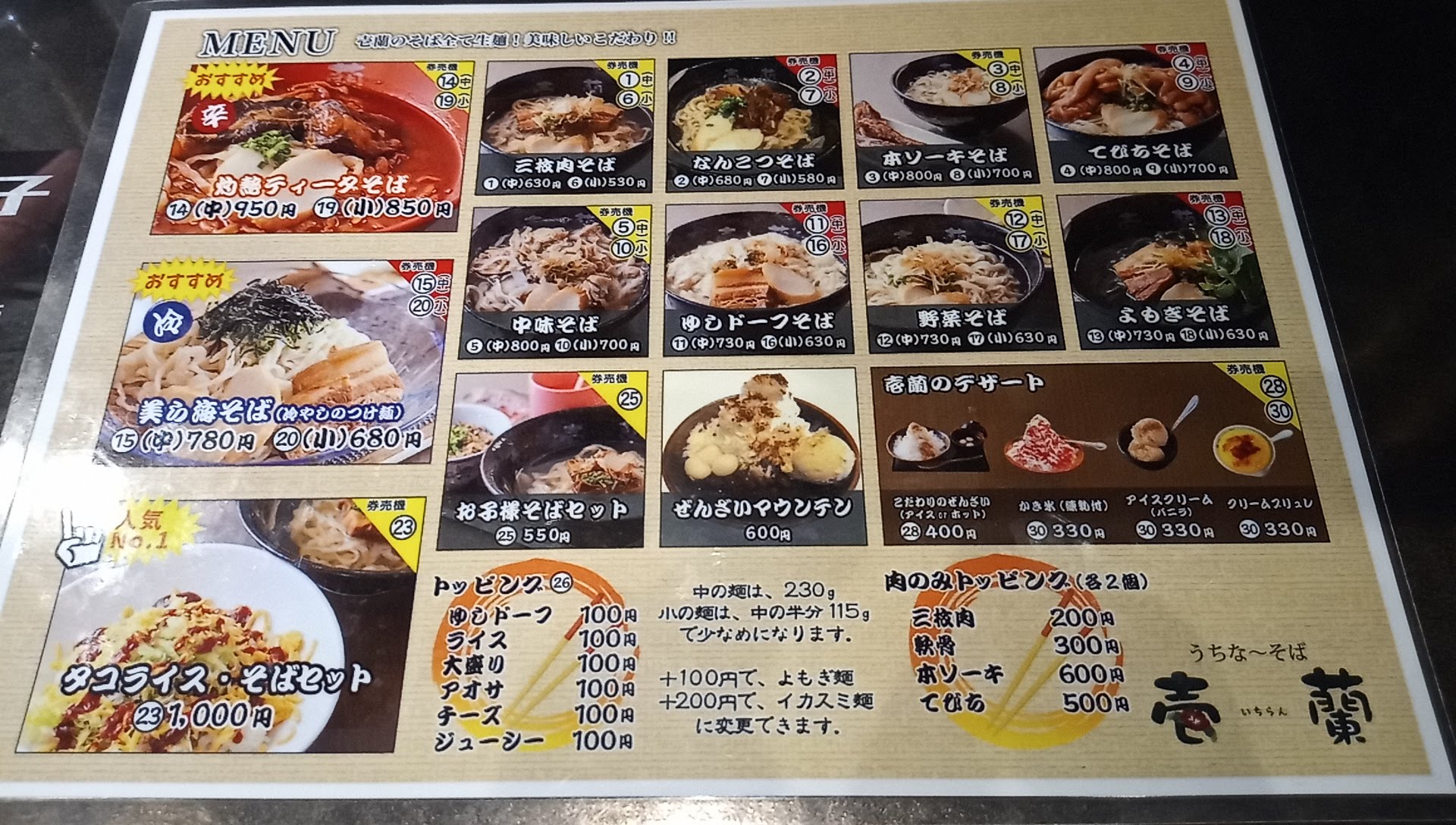 Ichiran food menu