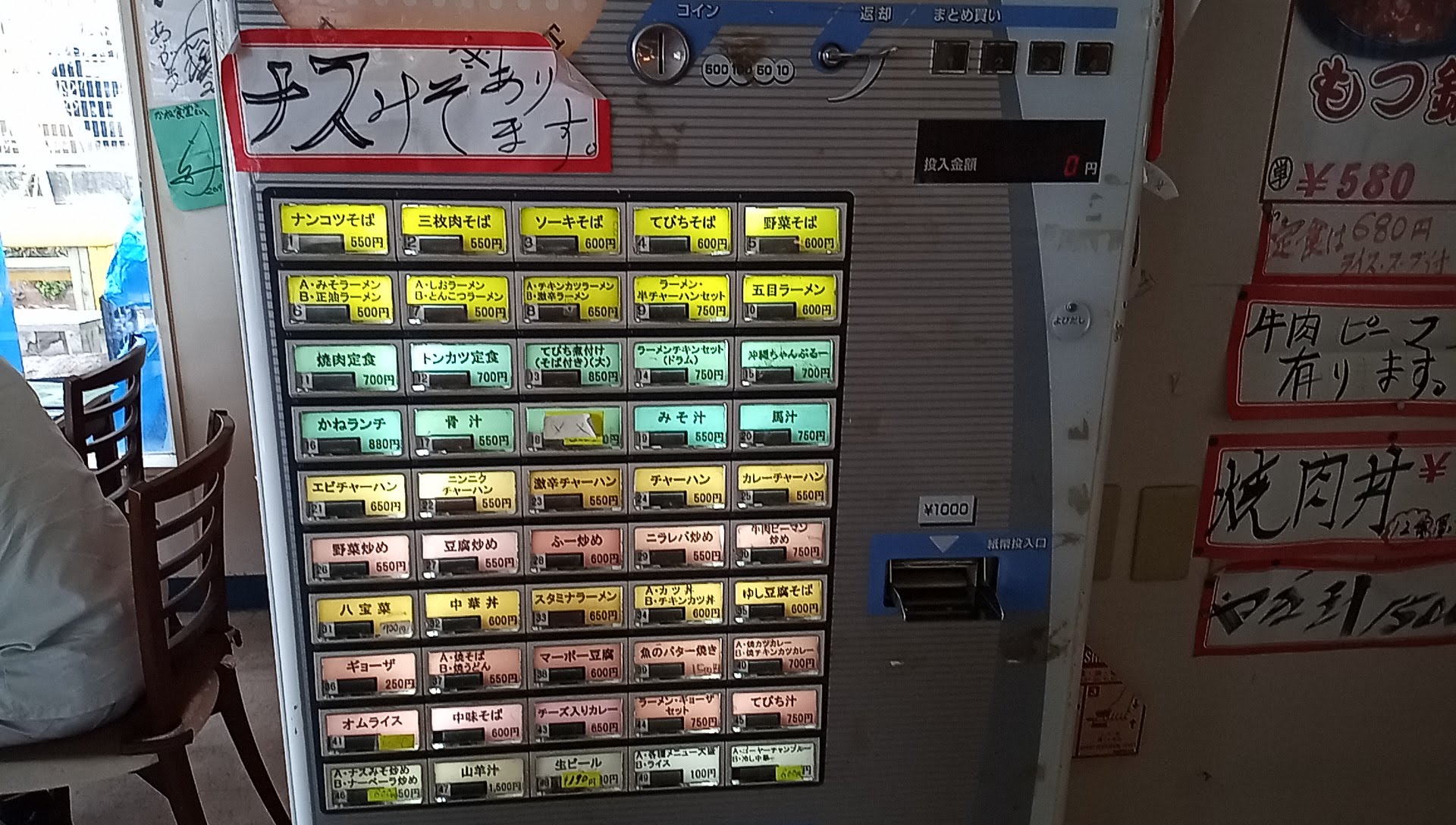 a ticket machine in Kane Shokudou