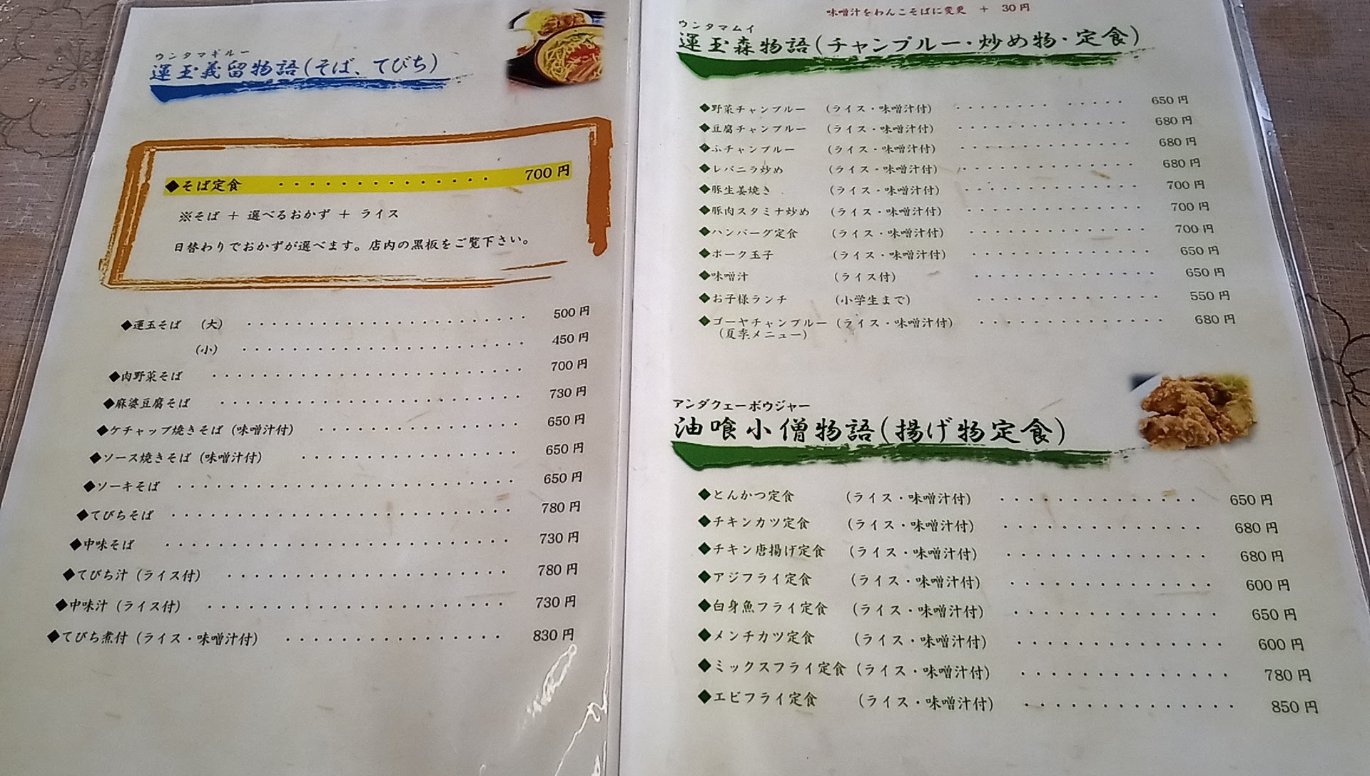 the menu at Untama Shokudou 1
