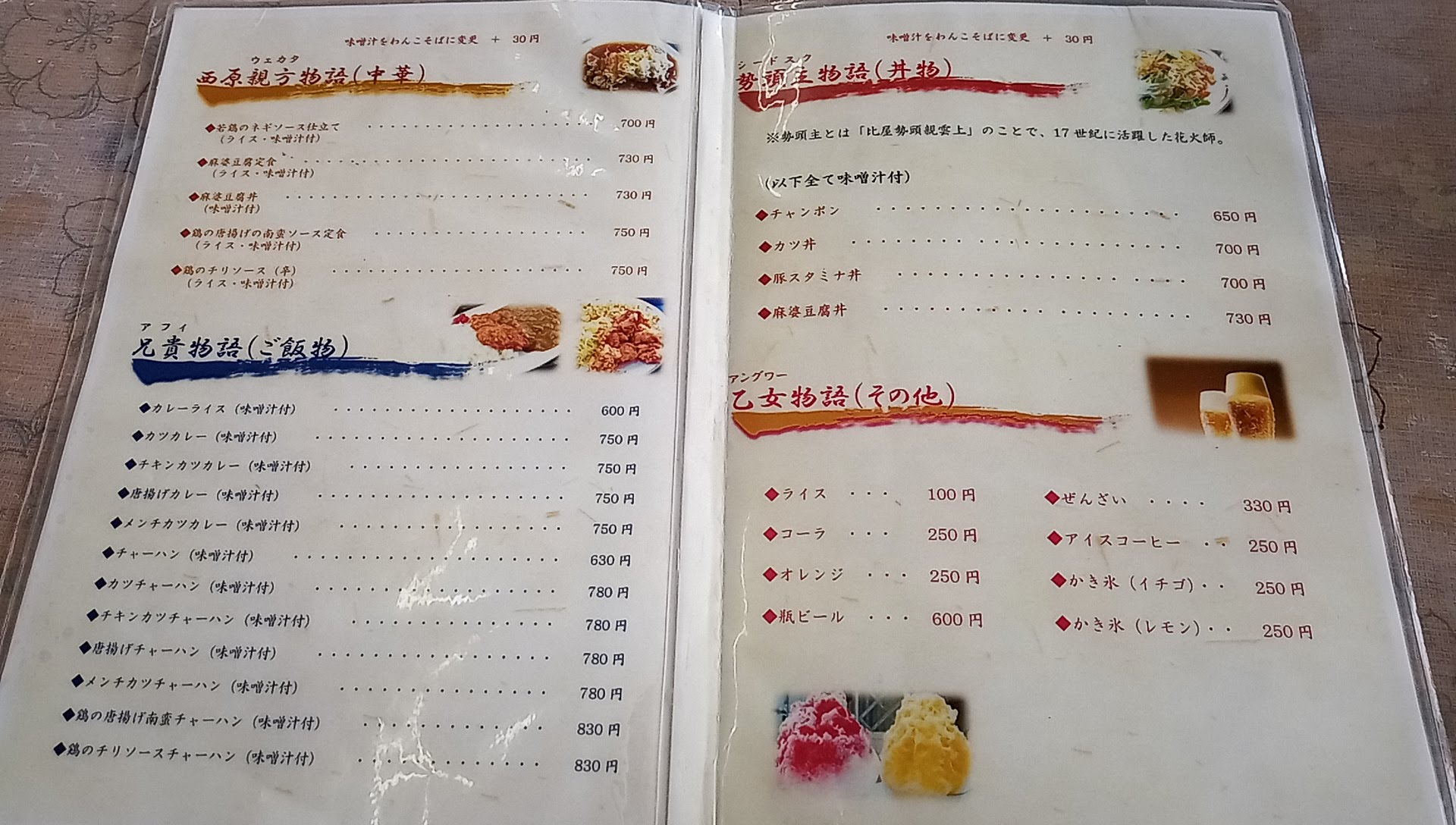 the menu at Untama Shokudou 2