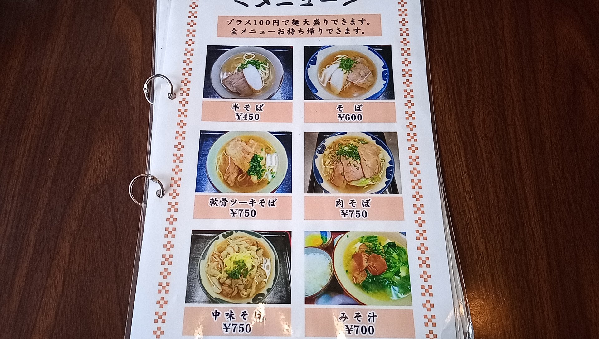 the menu for Yutanza Soba 1
